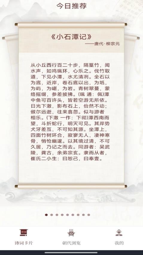 唐诗宋词元曲app下载无广告版