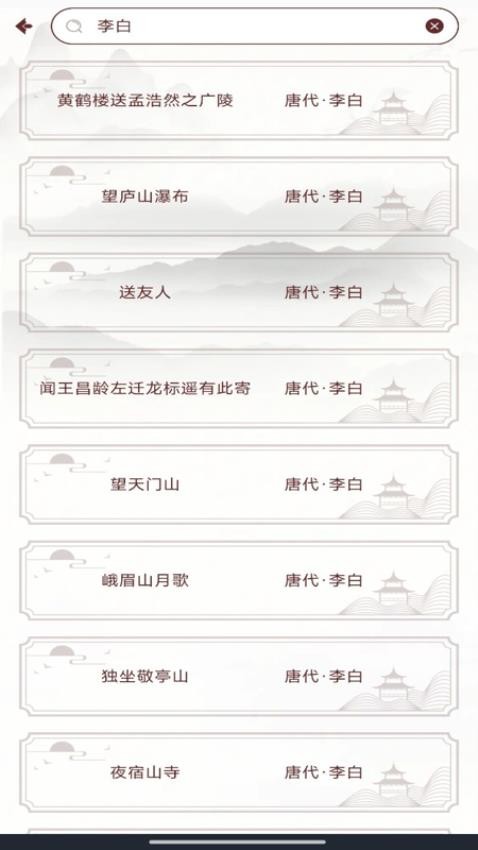 唐诗宋词元曲app下载无广告版