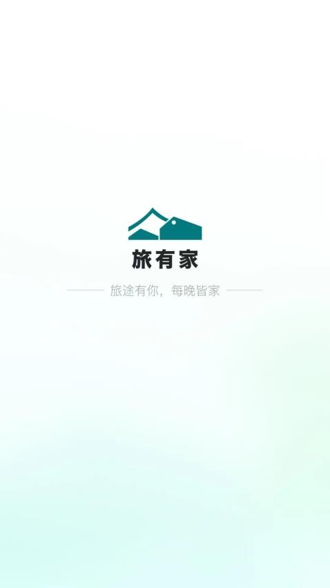 旅有家平台下载