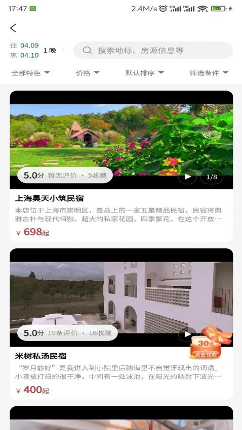 旅有家平台下载