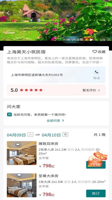 旅有家平台下载