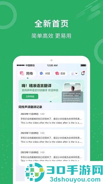 同声翻译软件免费下载