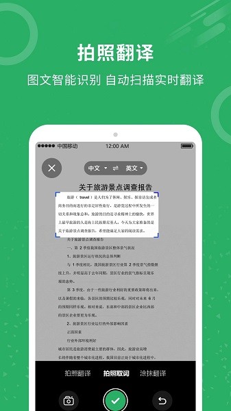 同声翻译软件免费下载