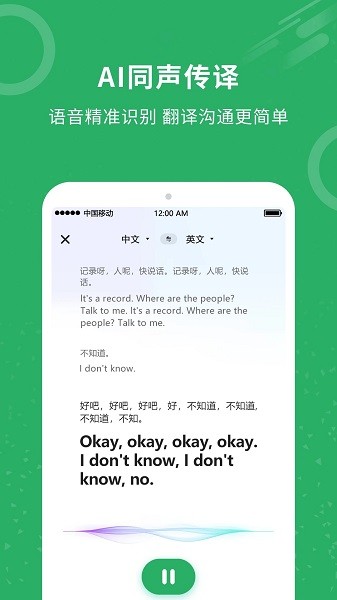 同声翻译软件免费下载