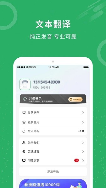 同声翻译软件免费下载