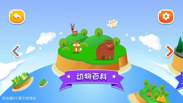 funglobe地球仪app下载