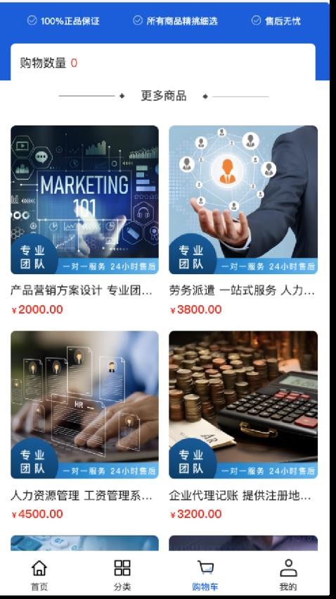 普朔企服app最新版下载