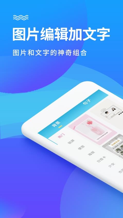 图片编辑文字秀下载手机版