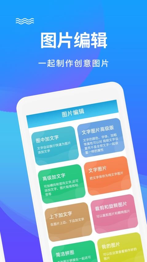 图片编辑文字秀下载手机版