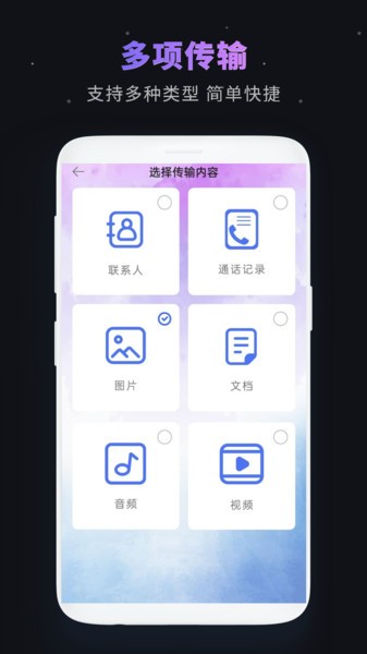 手机换机同步助手下载