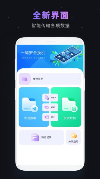 手机换机同步助手下载
