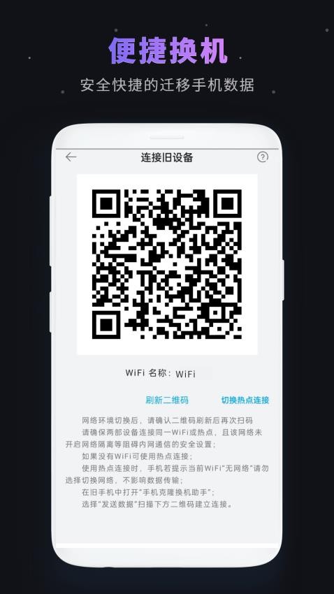 数据迁移换机软件下载