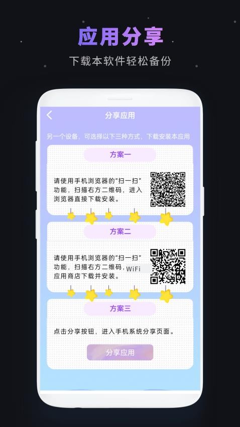 数据迁移换机软件下载