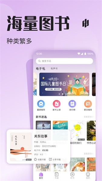 悦听app官方下载安装