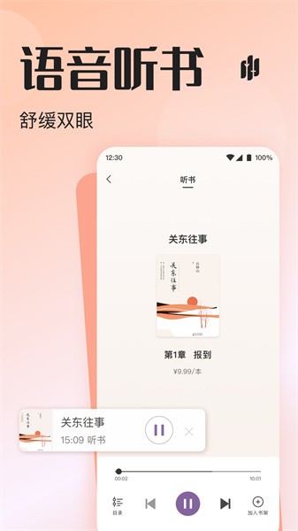 悦听app官方下载安装
