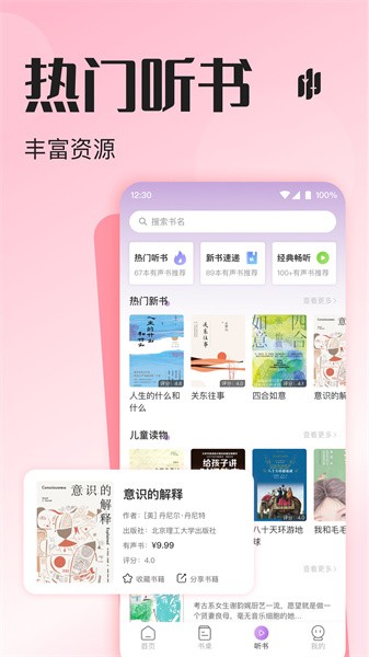 悦听app官方下载安装