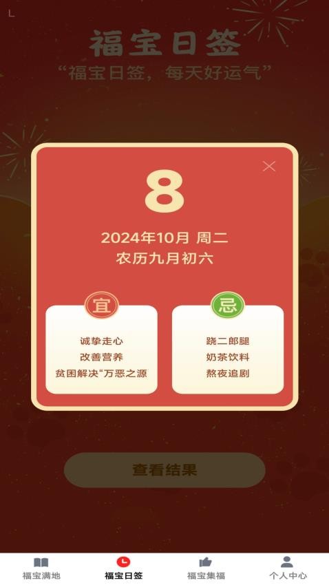 福宝多多app下载
