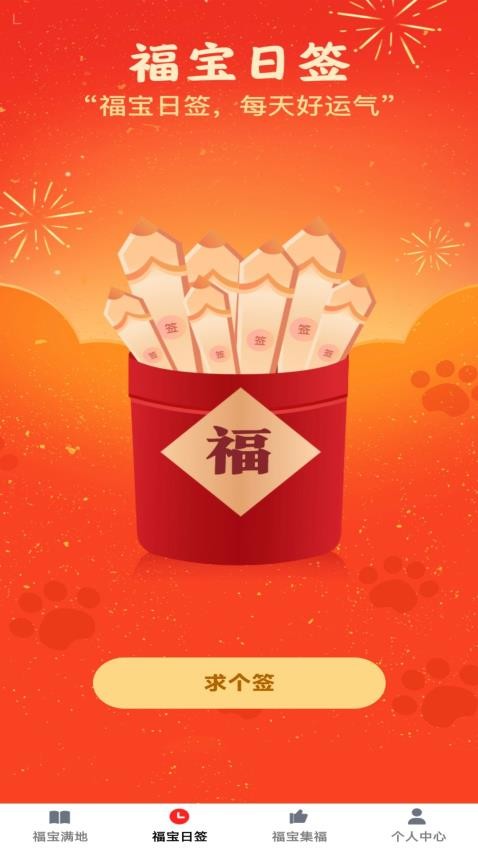 福宝多多app下载