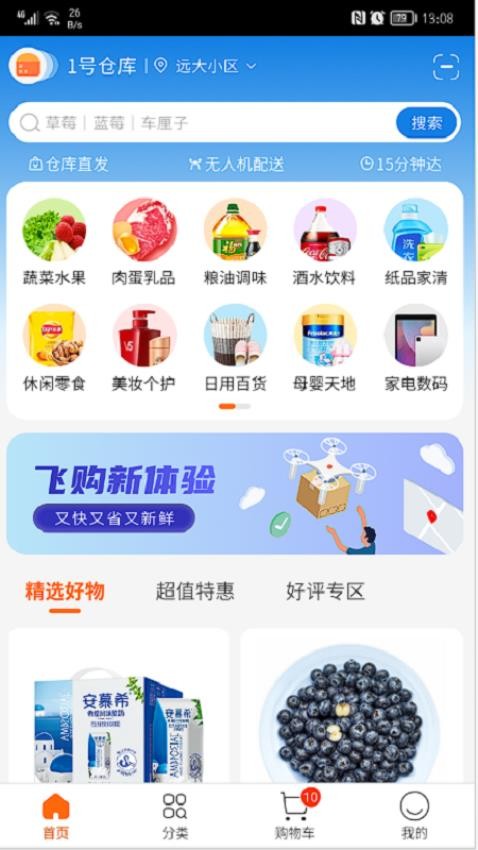 智航飞购app最新版下载