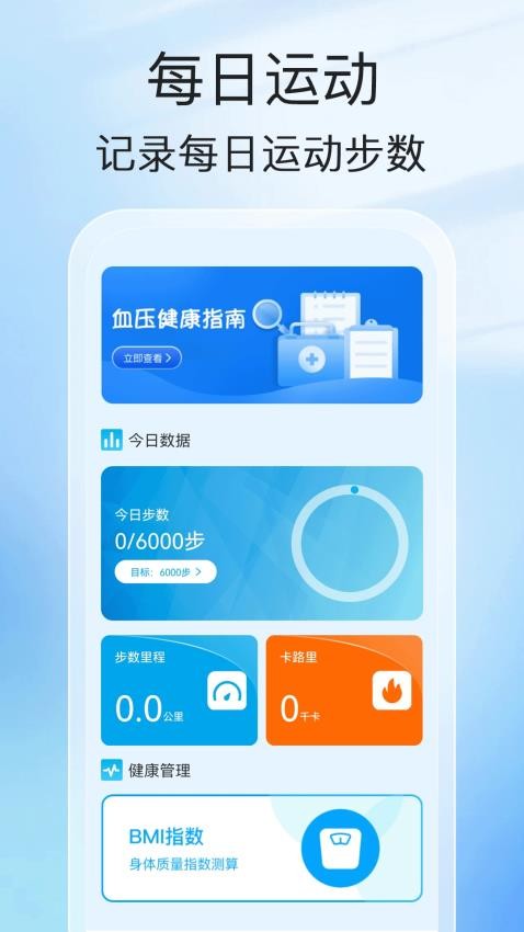 洪福计步app下载