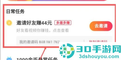 快手极速版邀请好友赚钱的步骤
