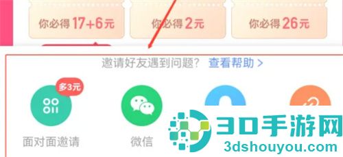 快手极速版邀请好友赚钱的步骤