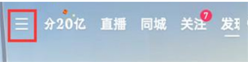 快手极速版查看储存空间的步骤