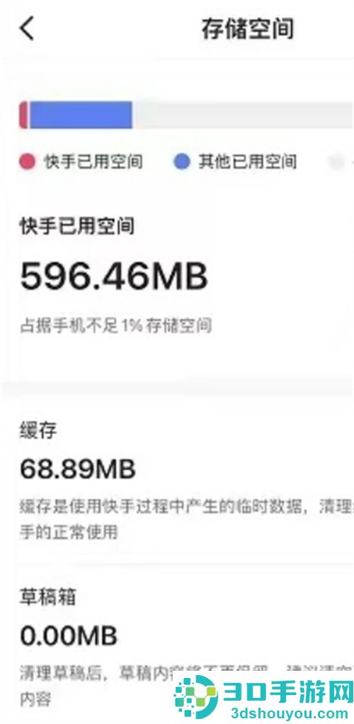 快手极速版查看储存空间的步骤