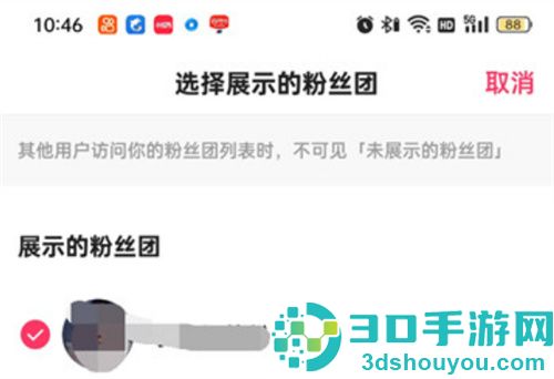 快手极速版隐藏粉丝团的方法