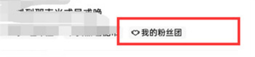 快手极速版隐藏粉丝团的方法