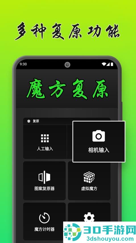 魔方复原模拟器免费版下载安装