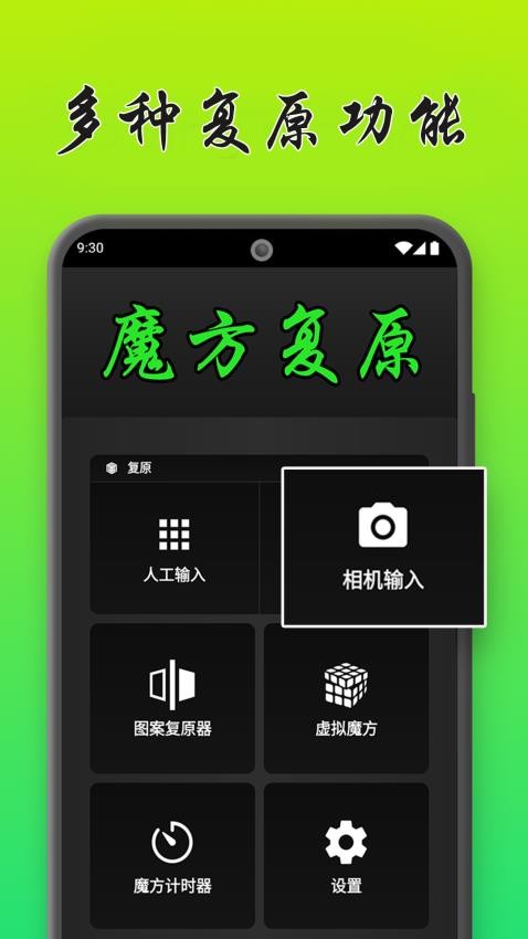 魔方复原模拟器免费版下载安装