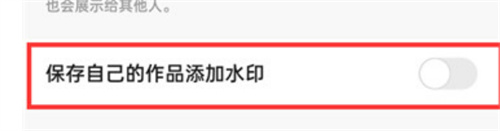 快手极速版添加水印的方法步骤