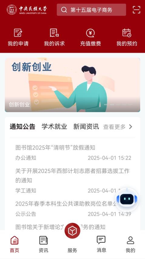 民大通app官方版下载
