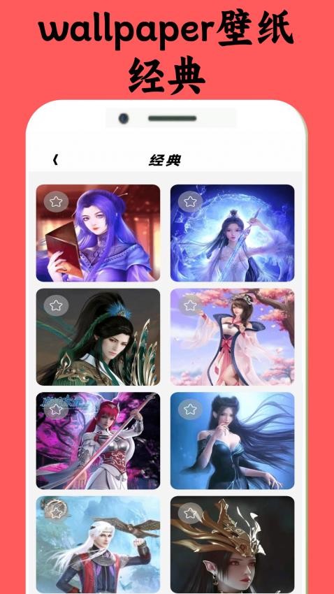 畅玩乐园wallpaper软件下载