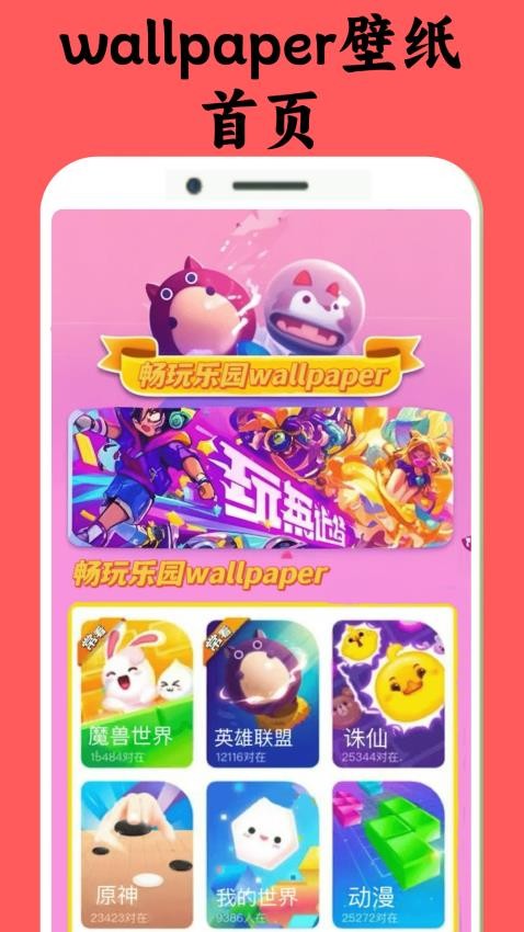畅玩乐园wallpaper软件下载