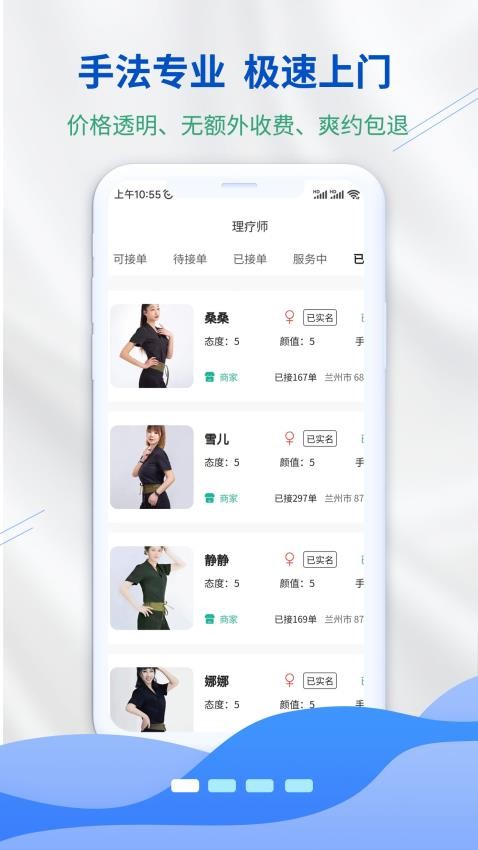 兰点到家app下载