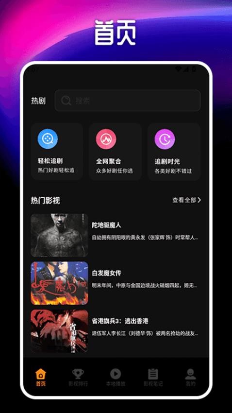 荐片追剧app官方版下载