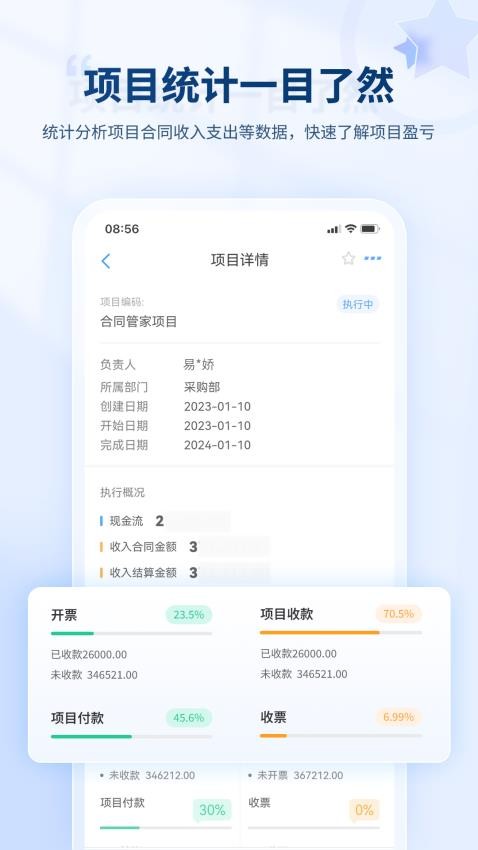 合同管家app下载