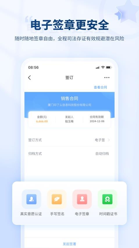 合同管家app下载