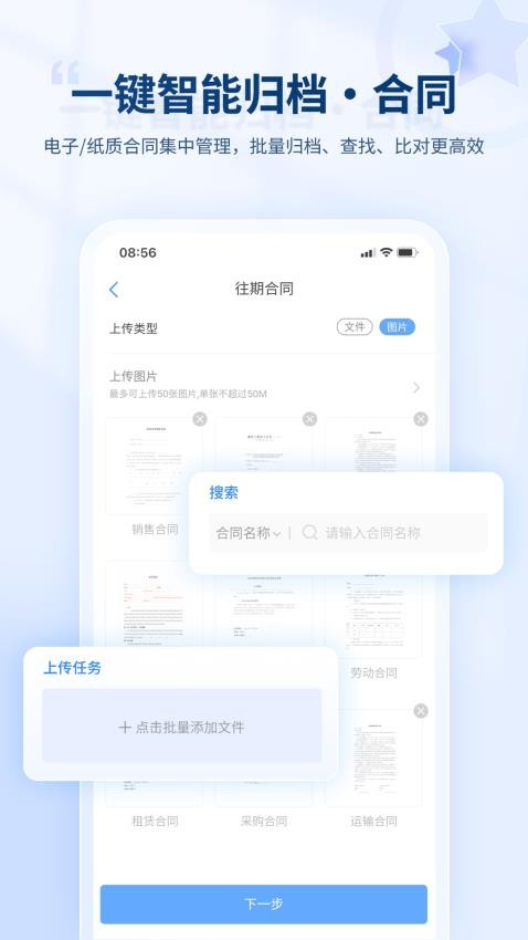 合同管家app下载