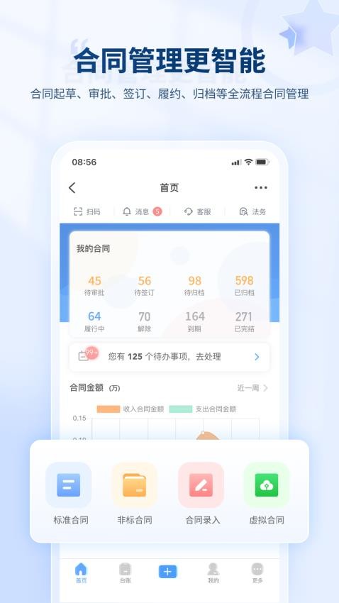 合同管家app下载
