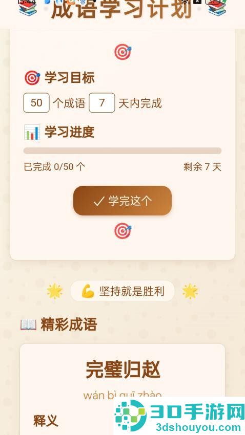 成语欢喜app最新版本下载