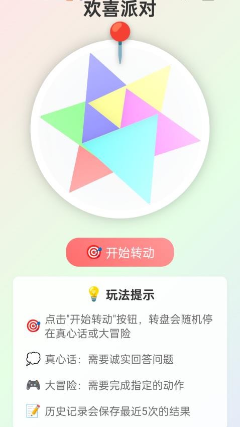 成语欢喜app最新版本下载