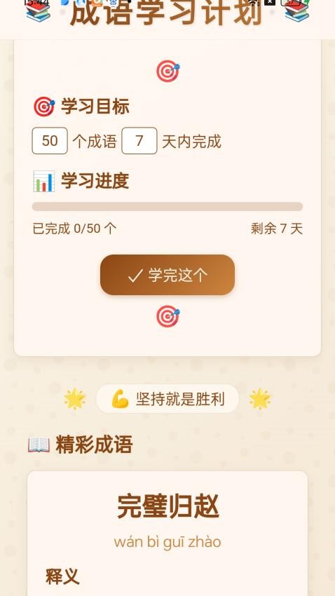 成语欢喜app最新版本下载