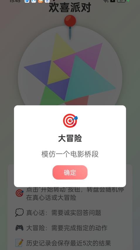 成语欢喜app最新版本下载