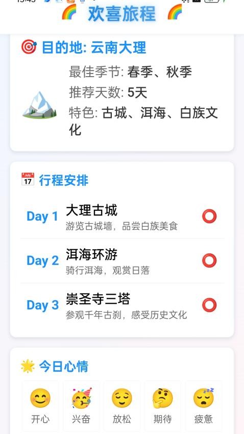 成语欢喜app最新版本下载