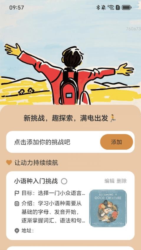 动力满电免费版app下载