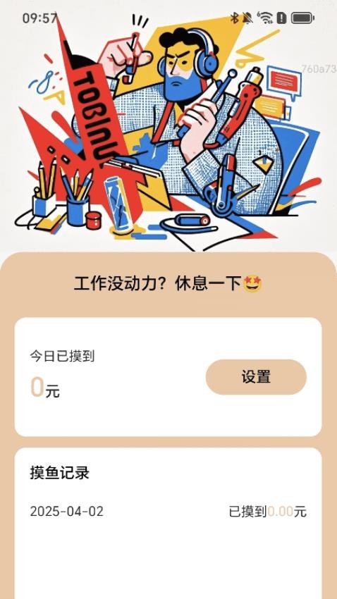 动力满电免费版app下载
