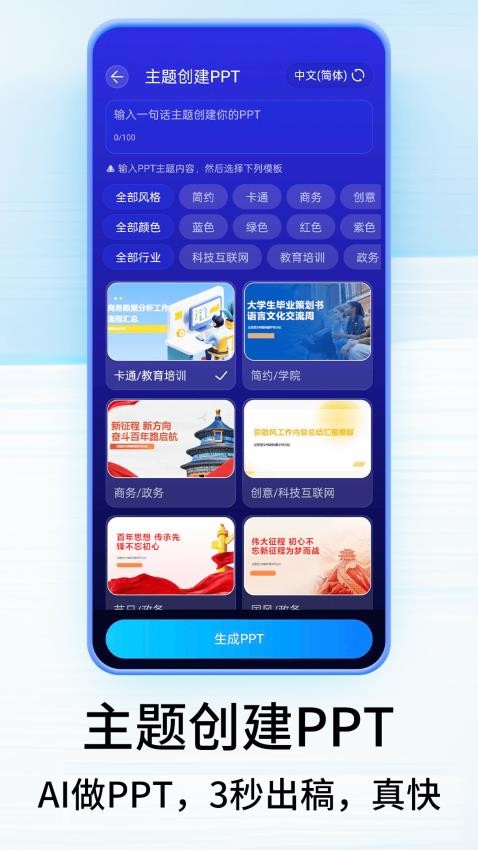 SlidesAIPPT免费版下载